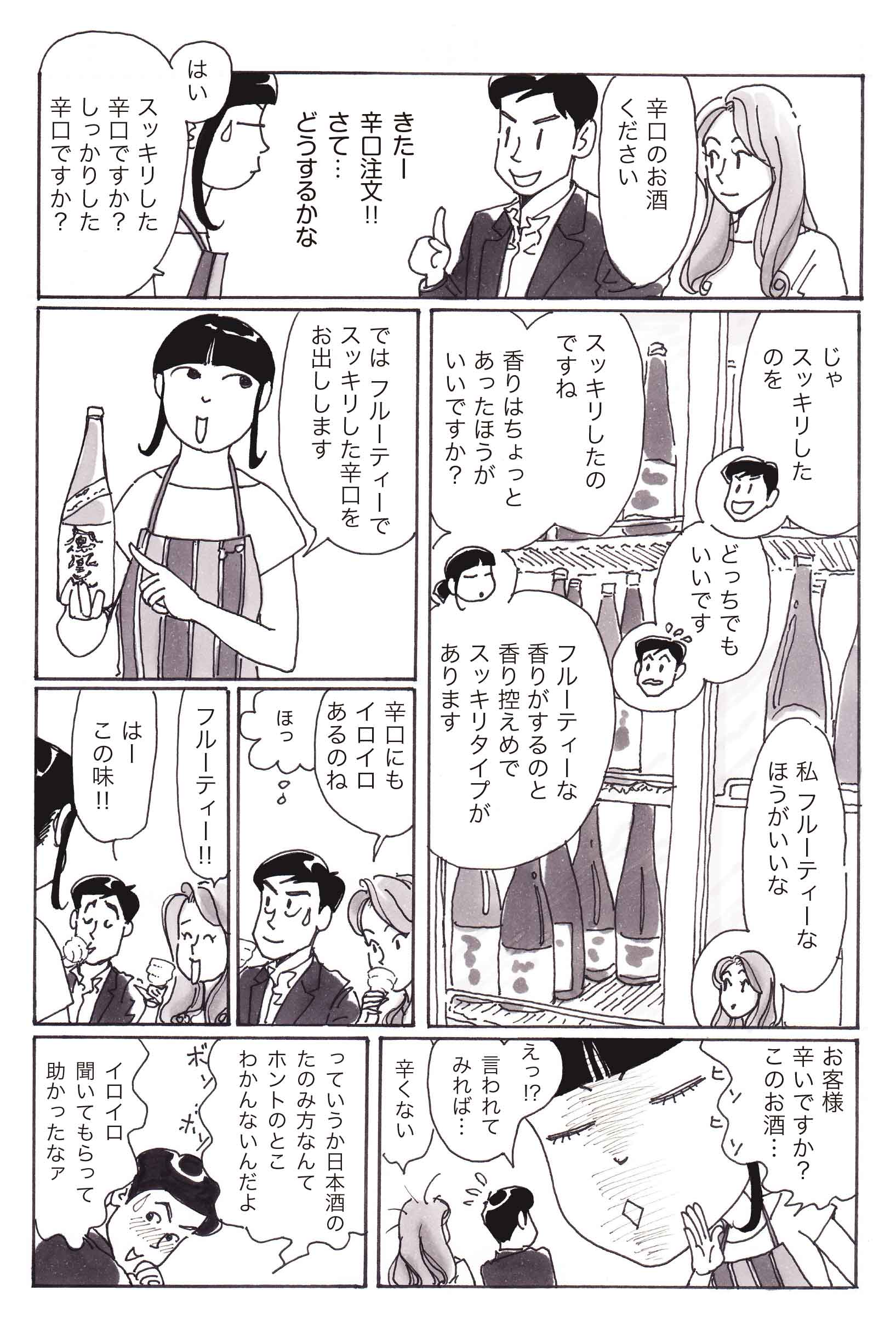 日本酒に恋して 若かりし私と新宿 無料で読める漫画 ４コマサイト パチクリ