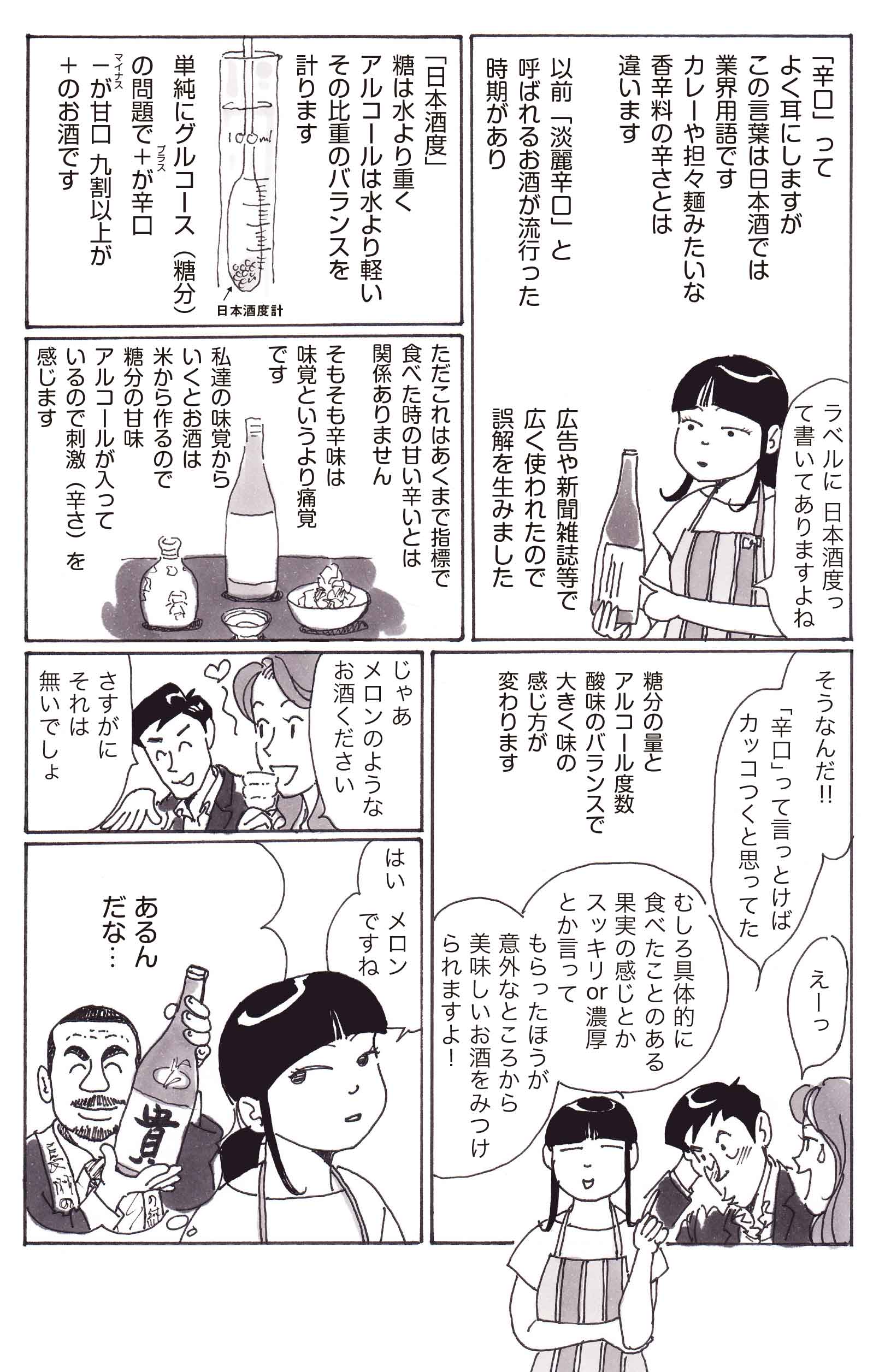 日本酒に恋して 若かりし私と新宿 無料で読める漫画 ４コマサイト パチクリ
