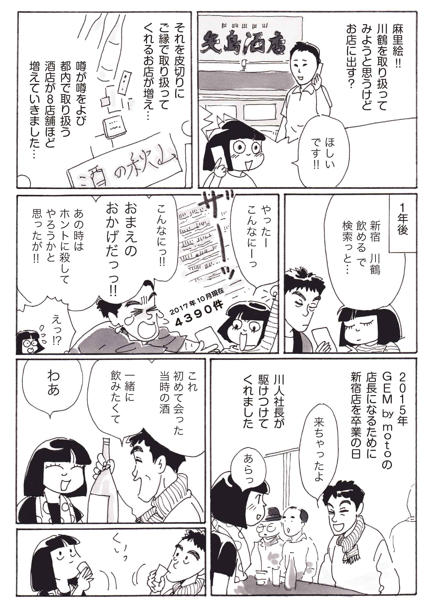 日本酒に恋して 巻き込まれた人 無料で読める漫画 ４コマサイト パチクリ