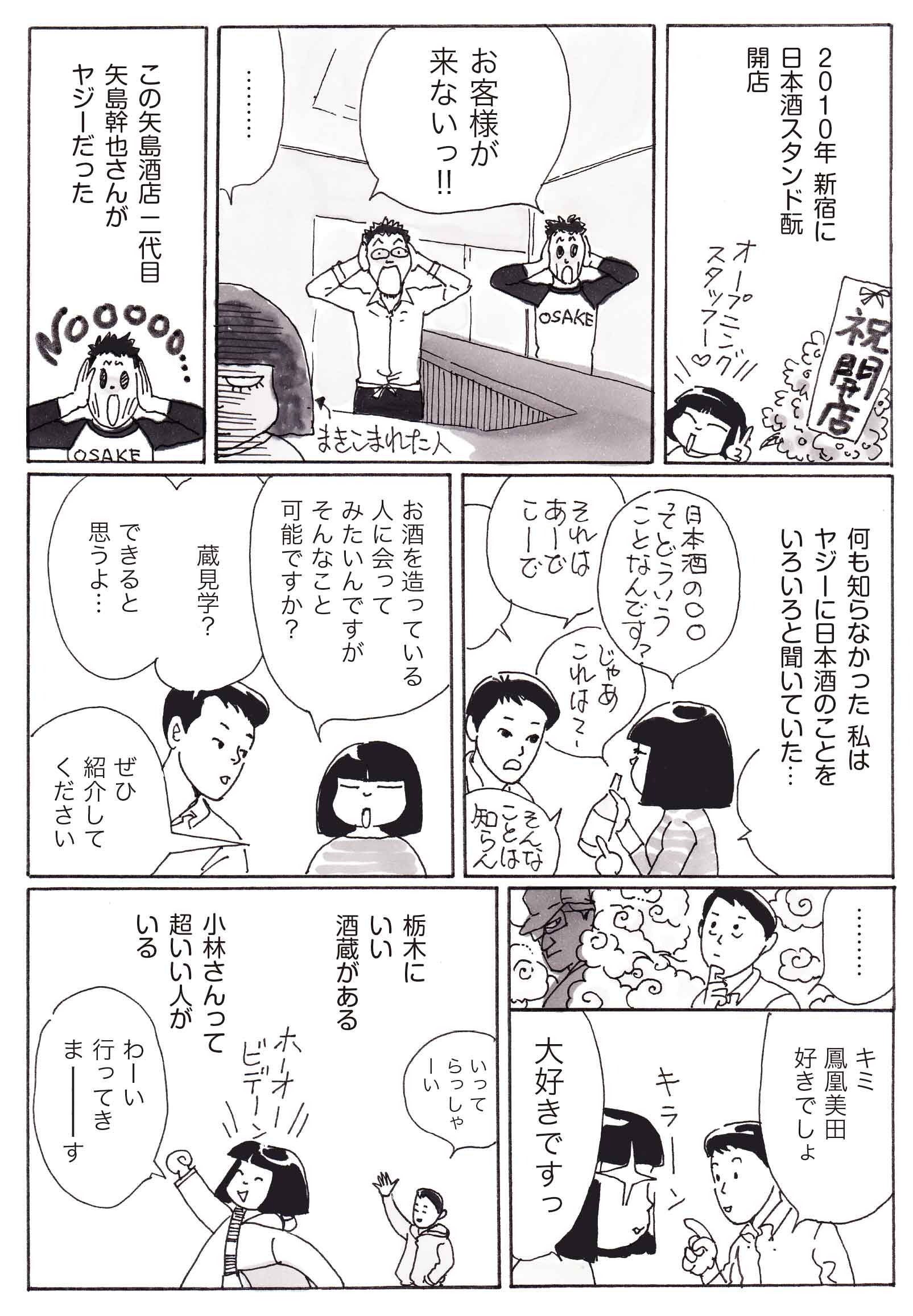 日本酒に恋して 巻き込まれた人 無料で読める漫画 ４コマサイト パチクリ
