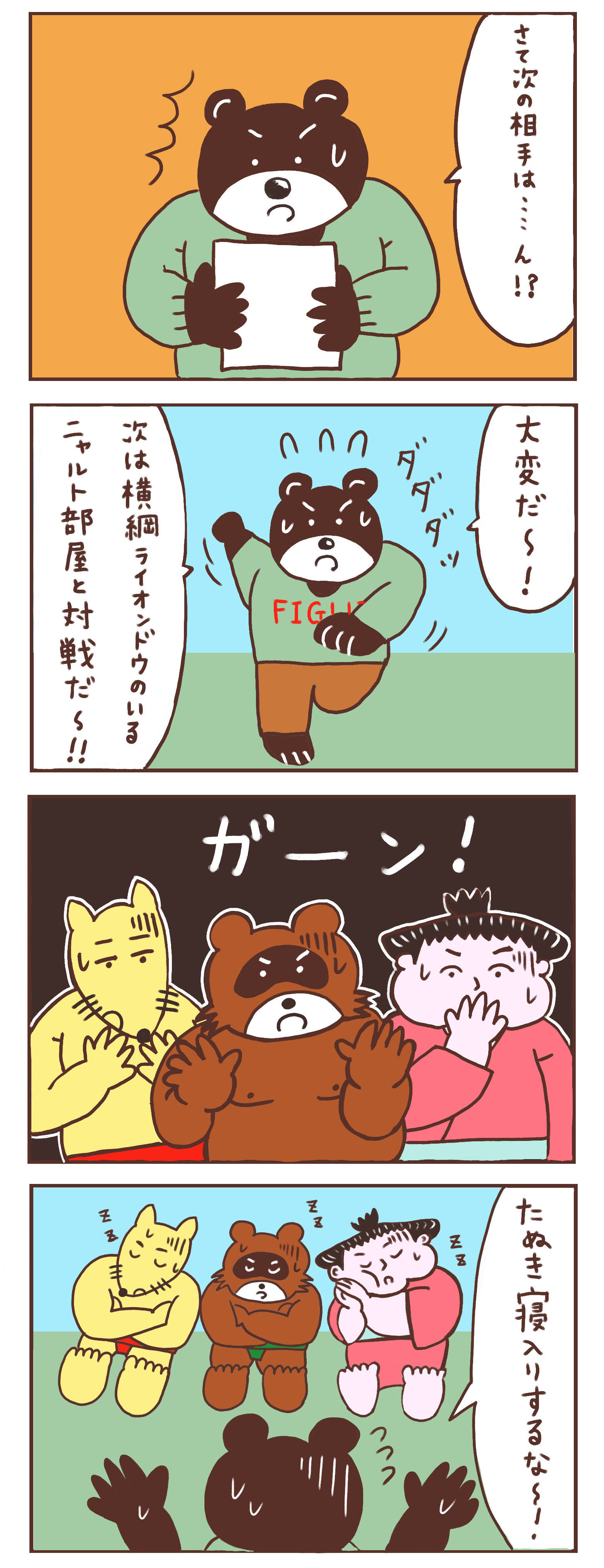 オオグマ部屋のほうほう君 現実逃避 無料で読める漫画 ４コマサイト パチクリ