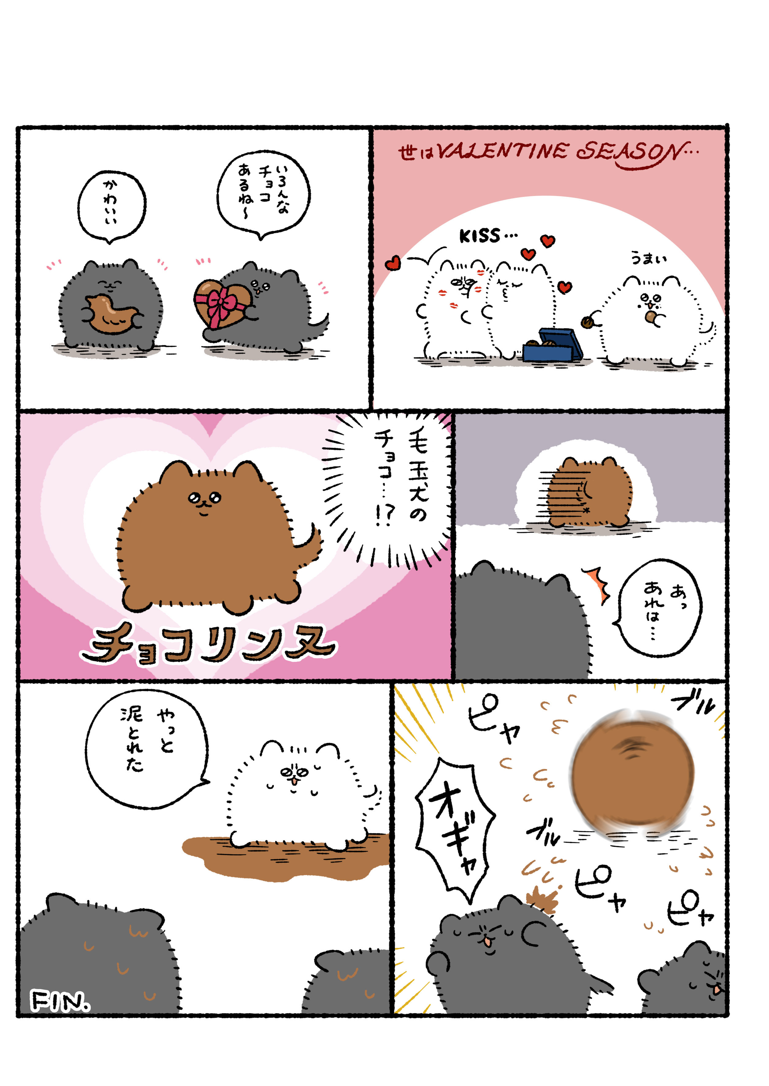 毛玉犬 バレンタインデー 無料で読める漫画 ４コマサイト パチクリ