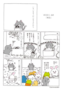 再 会 - 無料で読める漫画・4コマサイト | パチクリ!